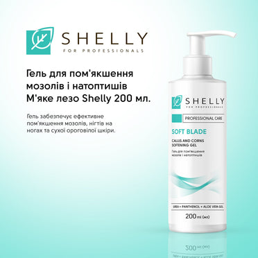 Гель-кератолик для удаления мозолей и натоптышей Мягкое лезвие Shelly 200 мл