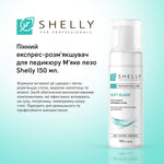 Пенный экспресс-размягчитель для педикюра Мягкое лезвие Shelly 150 мл