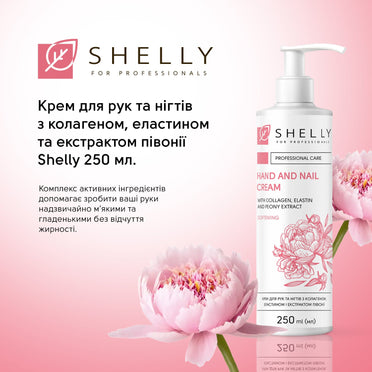 Крем для рук и ногтей с коллагеном, эластином и экстрактом пиона Shelly 250 мл