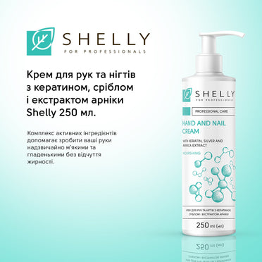Крем для рук и ногтей с кератином, серебром и экстрактом арники Shelly 250 мл