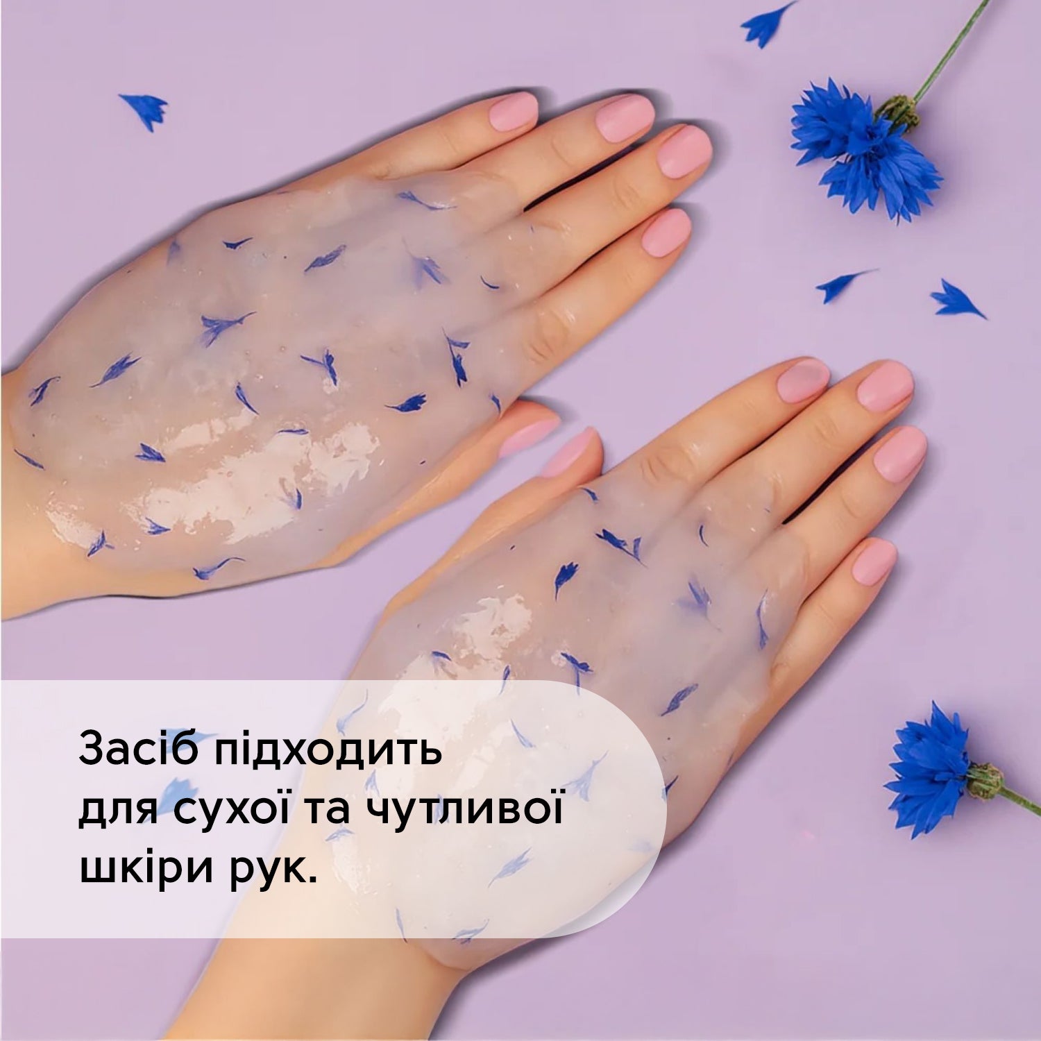 Гидрогелевая маска для рук с лепестками василька Shelly 200 г