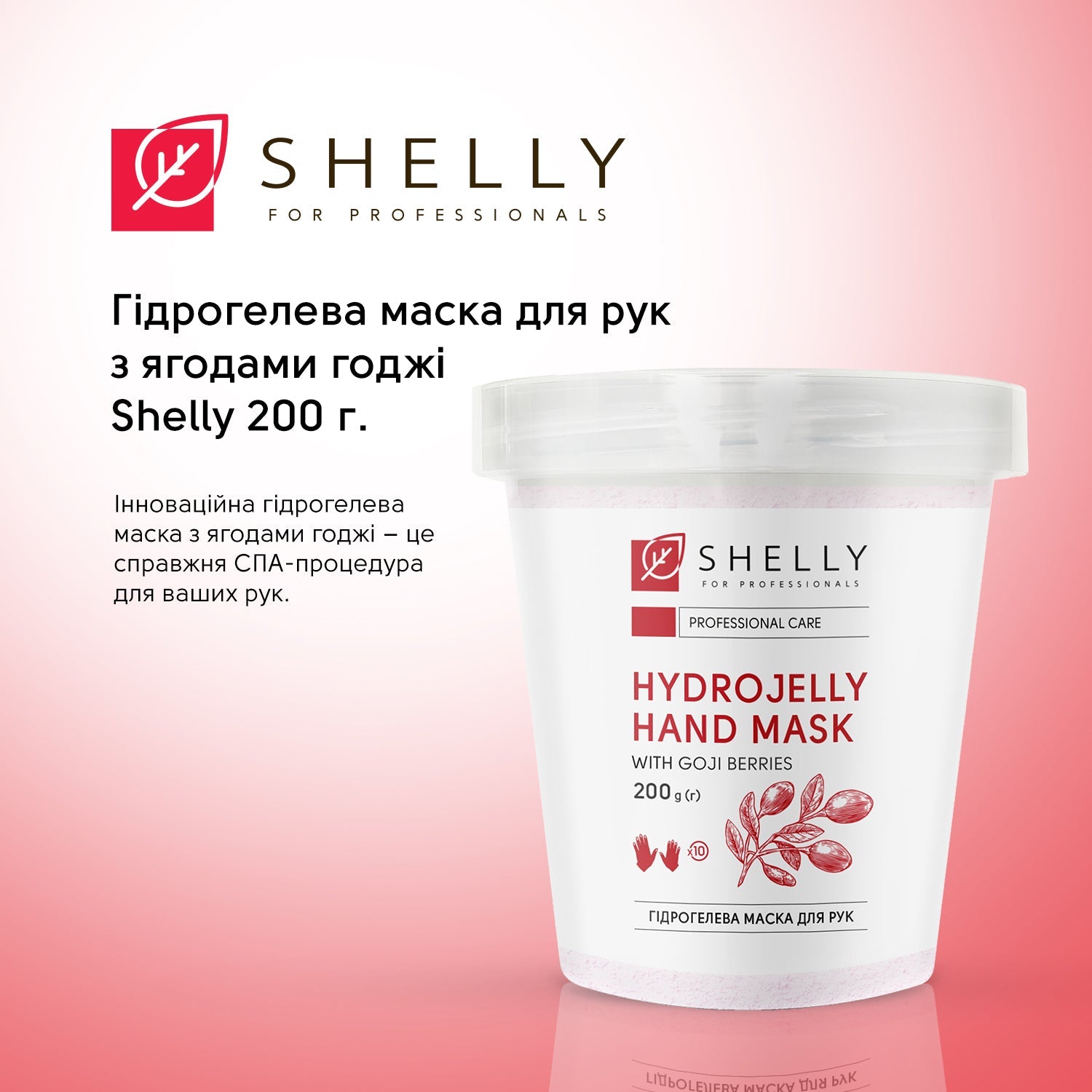 Гидрогелевая маска для рук с ягодами годжи Shelly 200 г
