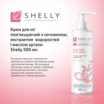 Мягкий крем для ног с мочевиной, экстрактом водорослей и аргановым маслом Shelly, 500 мл