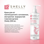 Мягкий крем для ног с мочевиной, экстрактом водорослей и маслом арганы Shelly 250 мл