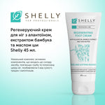 Shelly regenerierende Fußcreme mit Allantoin, Bambusextrakt und Sheabutter, 45 ml