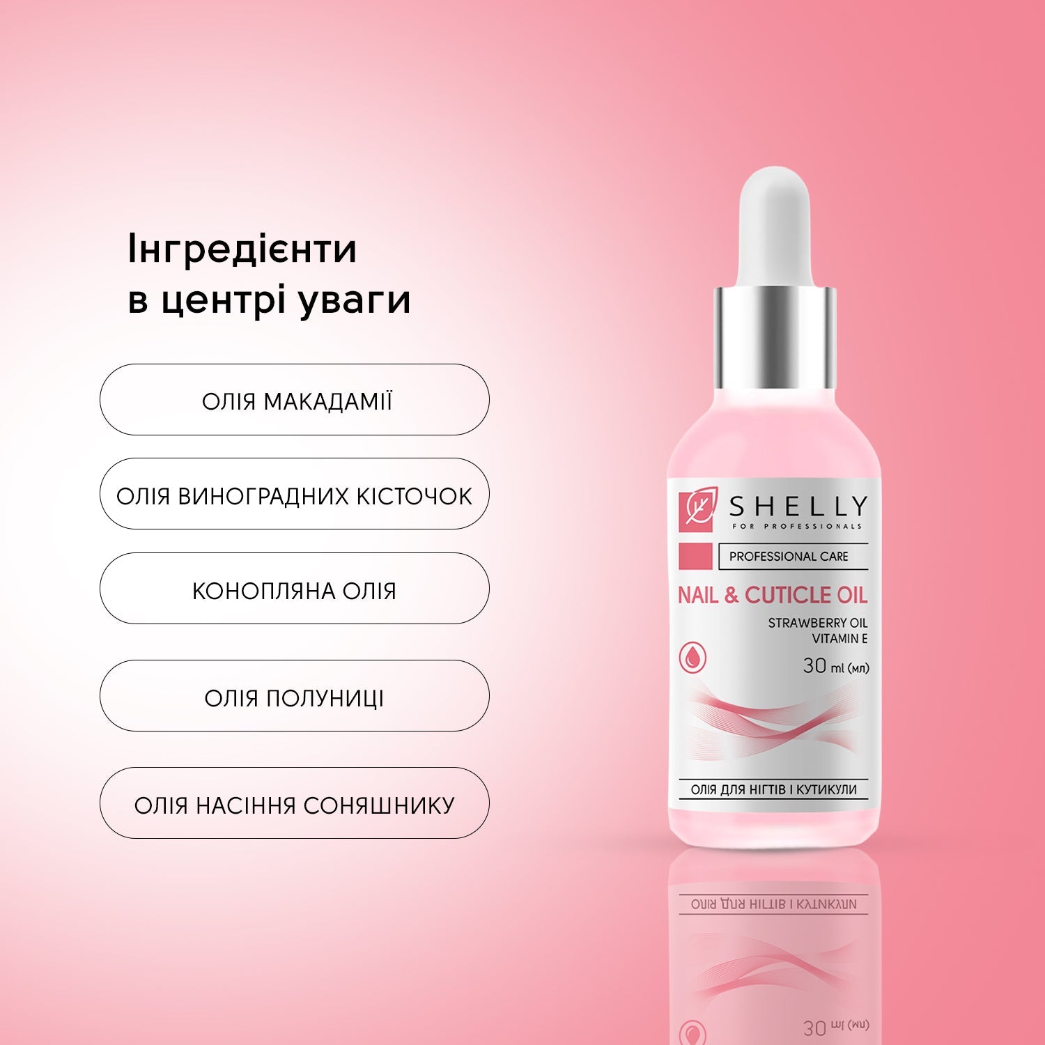 Масло для ногтей и кутикулы с экстрактом земляники и витамином E Shelly, 30 мл