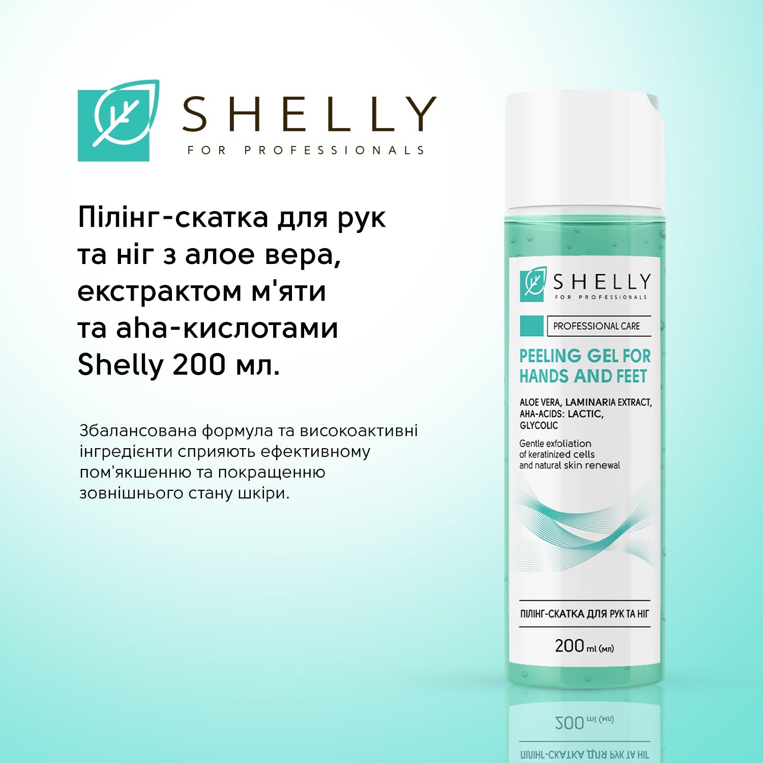 Пилинг-скатка для рук и ног с алоэ вера, экстрактом мяты и AHA-кислотами Shelly 200 мл