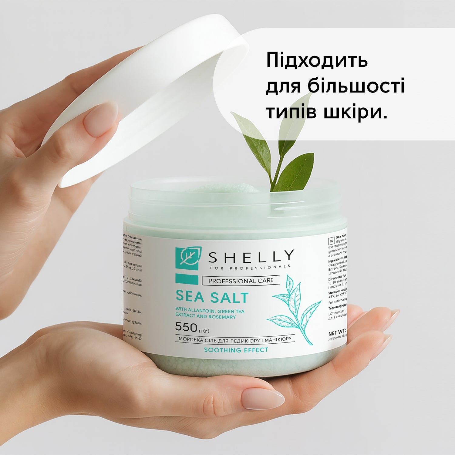 Соль для ванн с аллантоином, экстрактом зеленого чая и розмарина Shelly 550 г