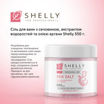 Соль для ванн с мочевиной, экстрактом водорослей и маслом арганы Shelly 550 г