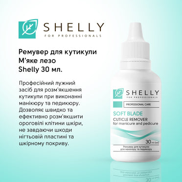 Ремувер для кутикулы Мягкое лезвие Shelly 30 мл