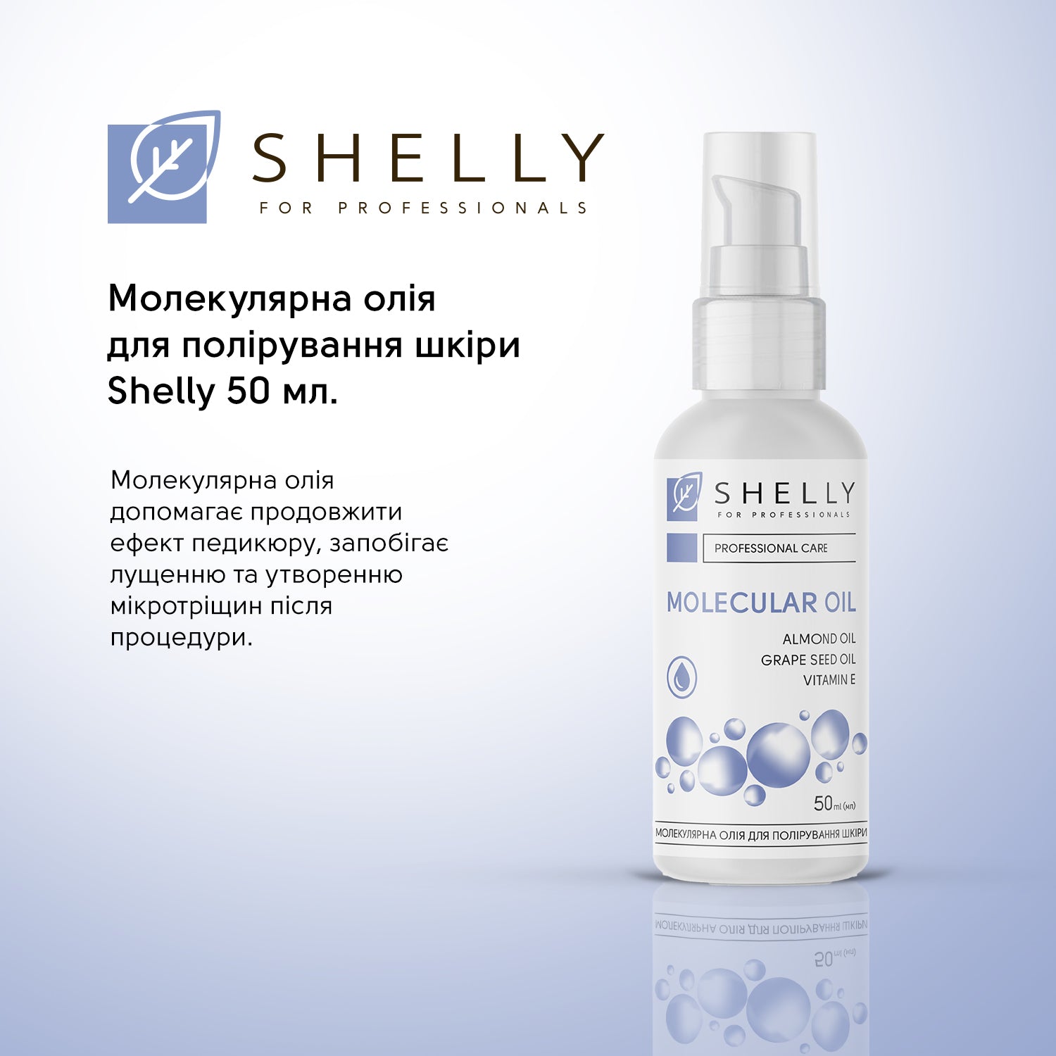 Молекулярное масло для полировки кожи Shelly 50 мл