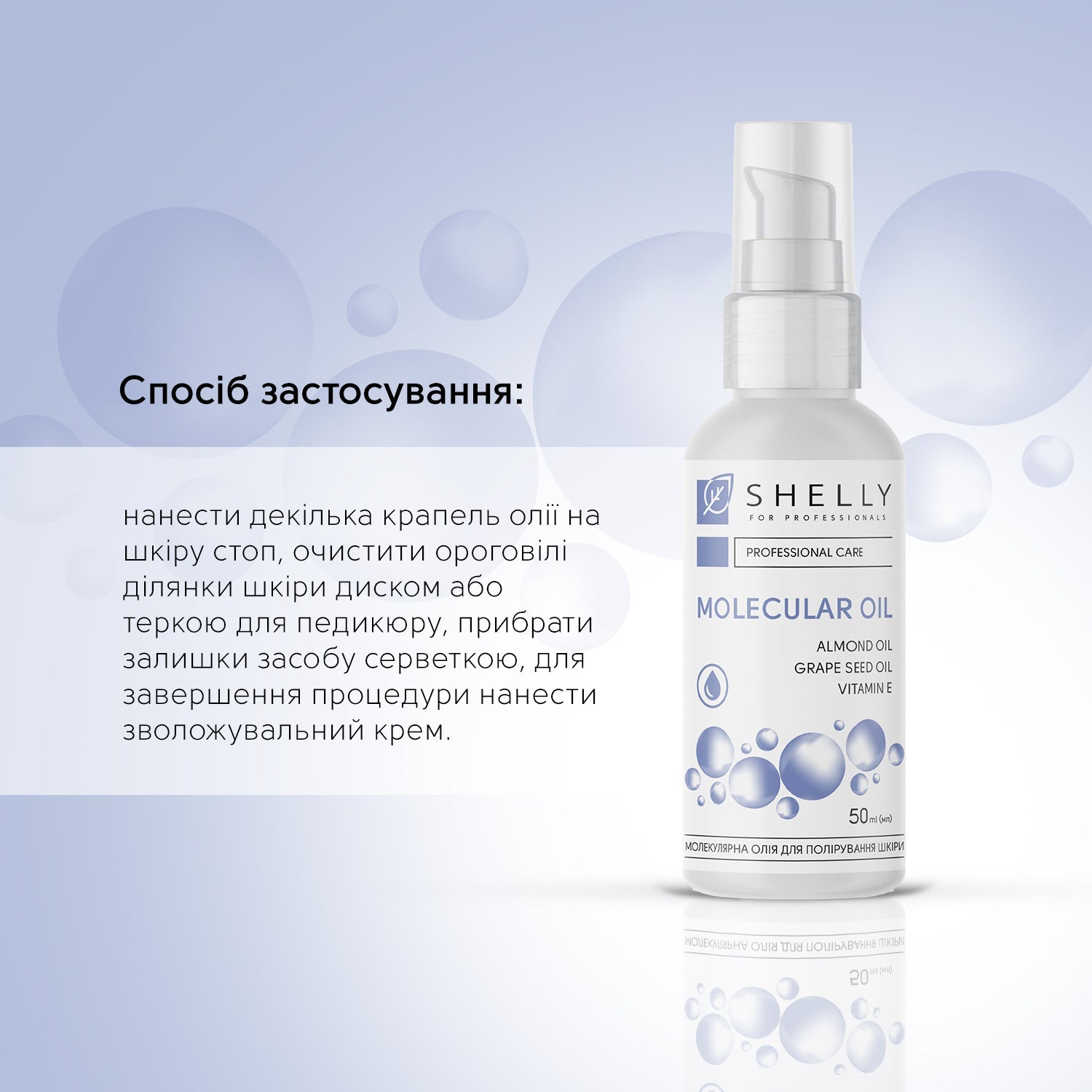 Молекулярное масло для полировки кожи Shelly 50 мл