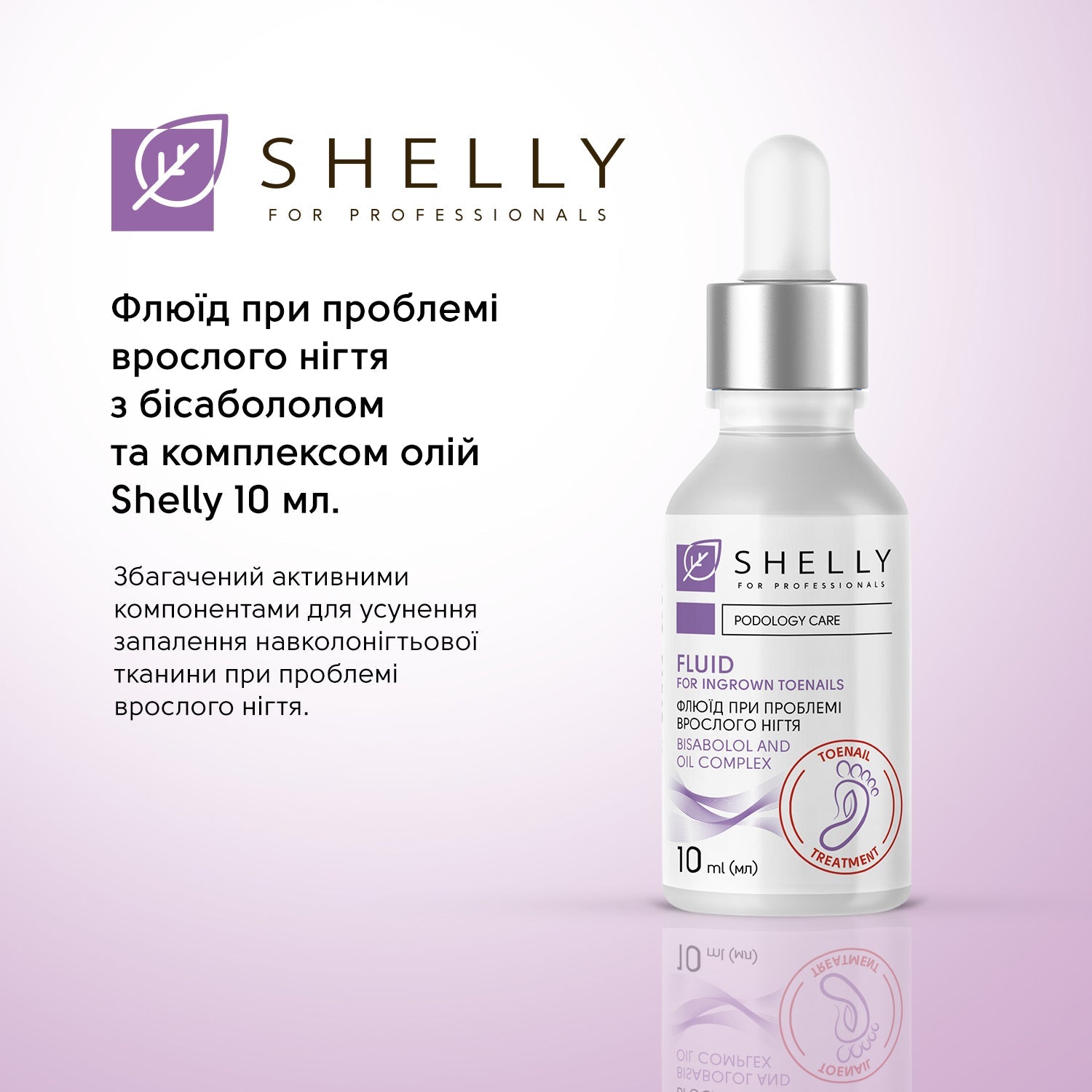 Флюид при проблеме вросшего ногтя с антибактериальным эффектом Shelly 10 мл