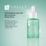Голографическое сухое масло для кутикулы Shelly 30 мл