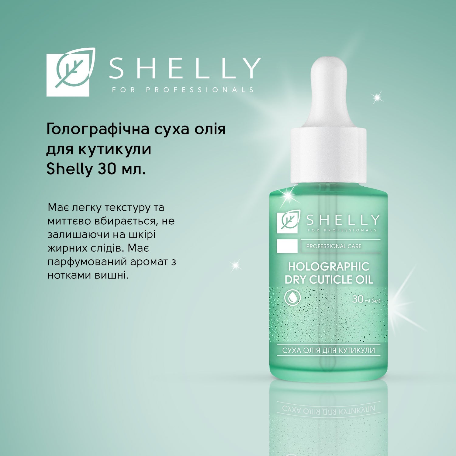Голографическое сухое масло для кутикулы Shelly 30 мл