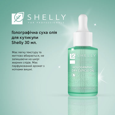 Голографическое сухое масло для кутикулы Shelly 30 мл