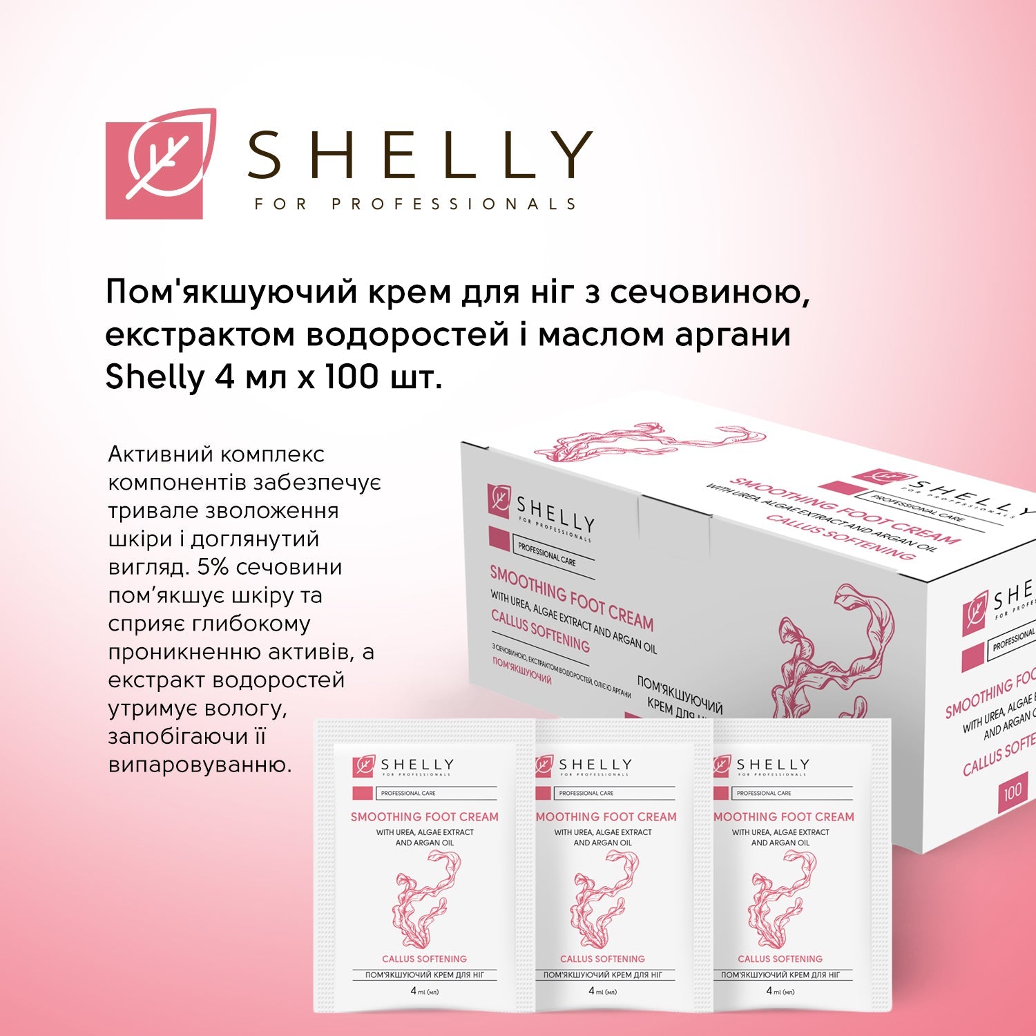 Shelly weichmachende Fußcreme mit Urea, Algenextrakt und Arganöl, 4 ml × 100 Stk.
