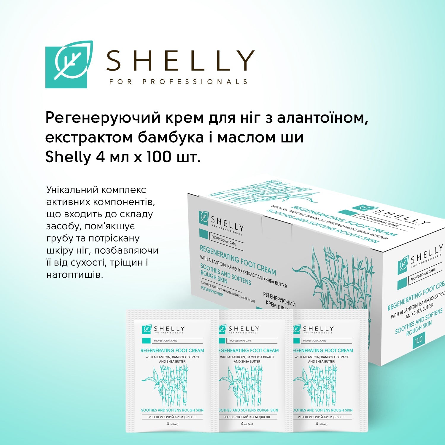 Shelly regenerierende Fußcreme mit Allantoin, Bambusextrakt und Sheabutter, 4 ml × 100 Stk.