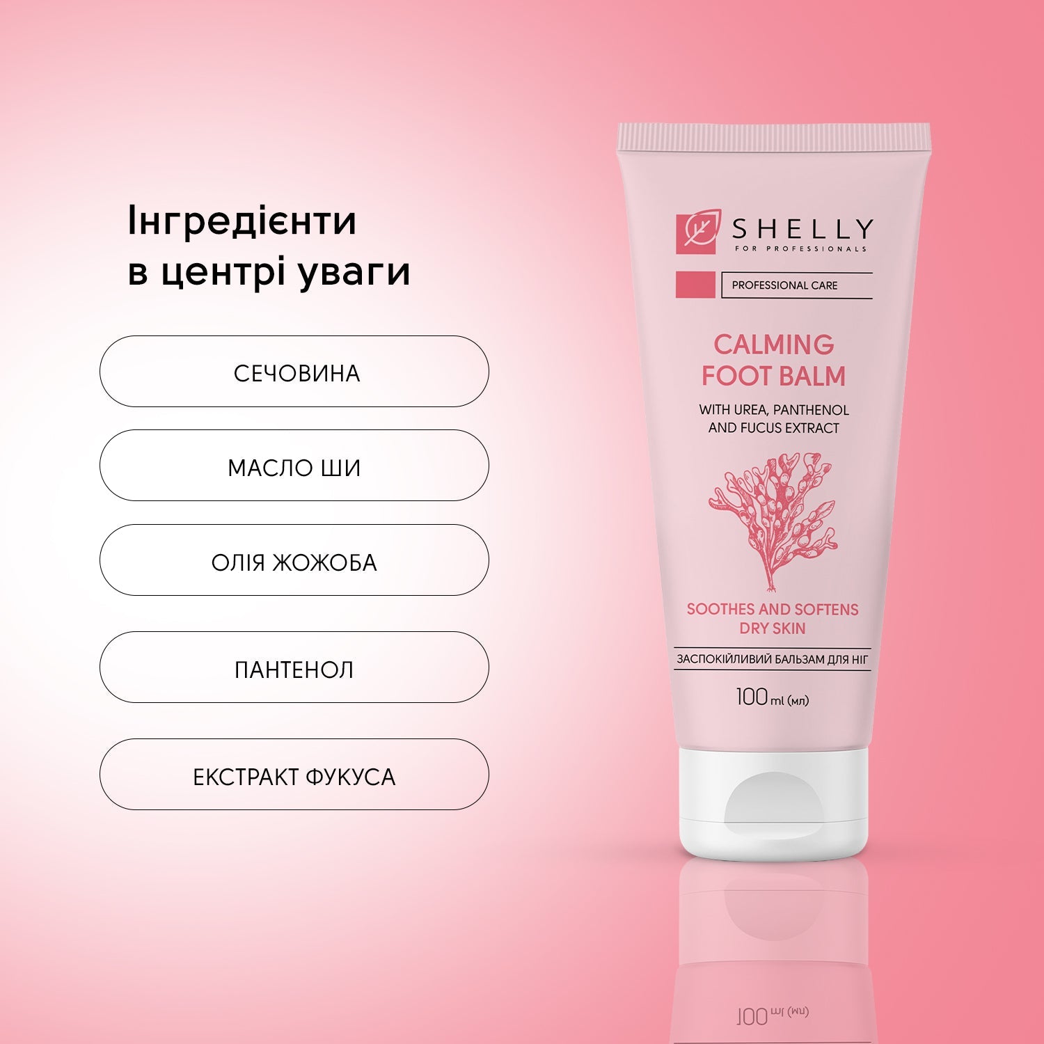 Shelly beruhigender Fußbalsam mit Urea, Panthenol und Fucus-Extrakt, 100 ml