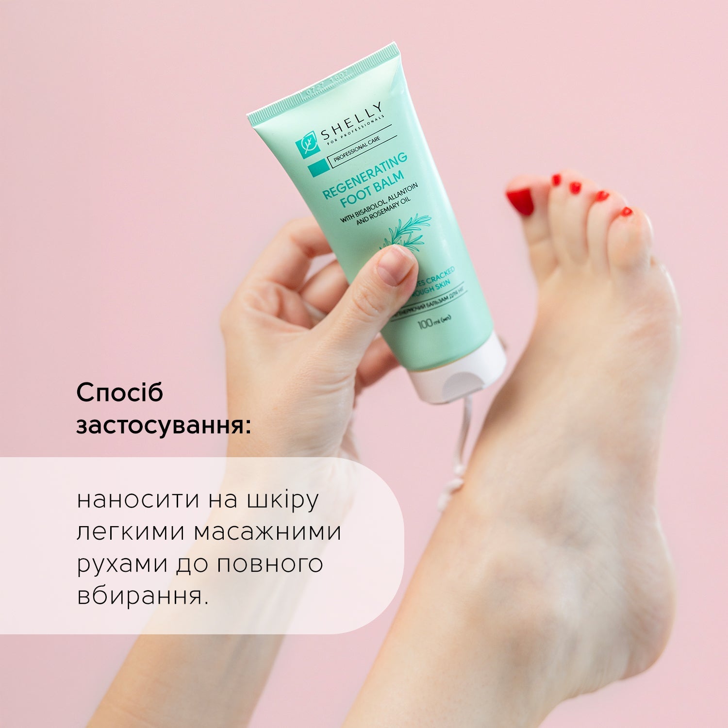 Регенерирующий бальзам для ног с бисабололом, аллантоином и маслом розмарина Shelly 100 мл