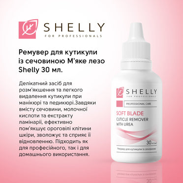 Ремувер для кутикулы с мочевиной Мягкое лезвие Shelly 30 мл
